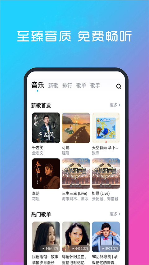 酷听音乐截图(4)