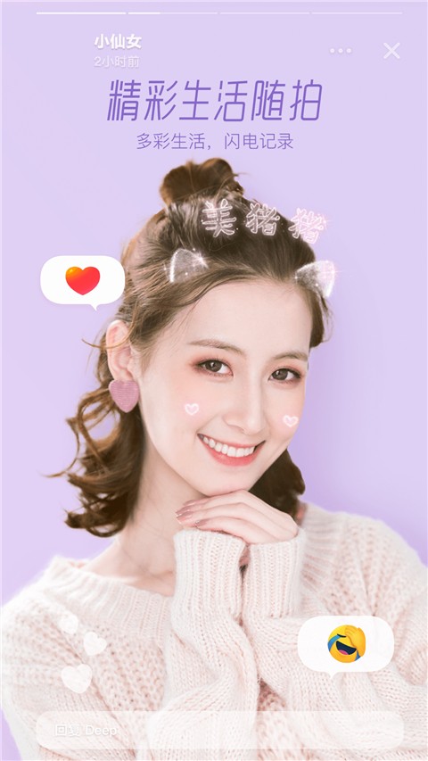 Faceu激萌最新版截图(4)