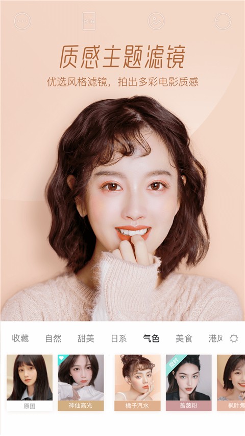 Faceu激萌安卓版截图(3)