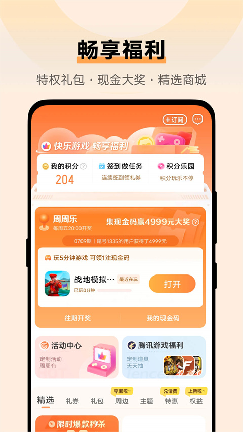 vivo游戏中心正版截图(1)
