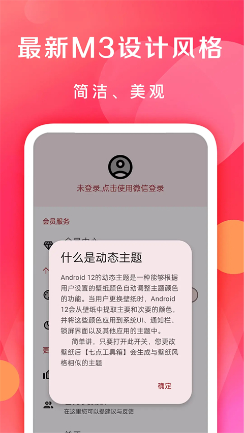 七点工具箱截图(2)