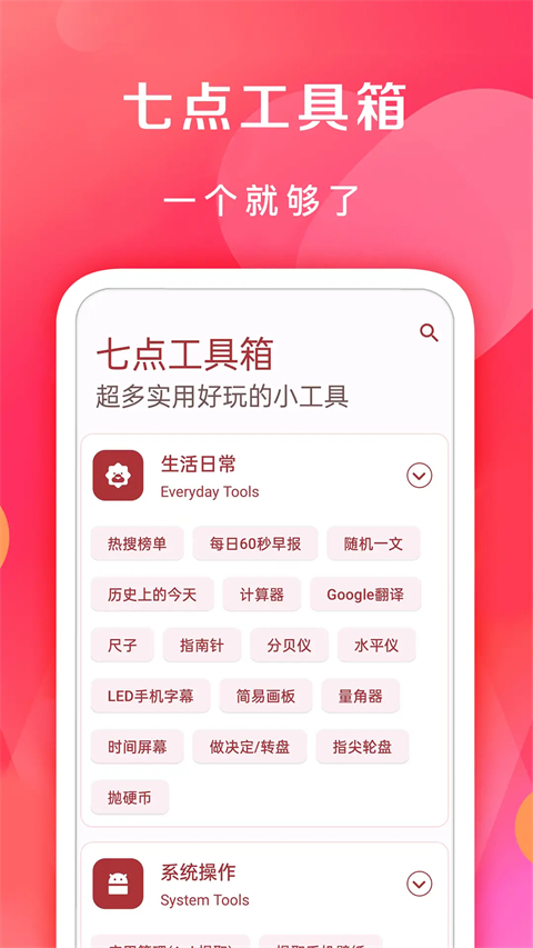 七点工具箱无广告版截图(3)