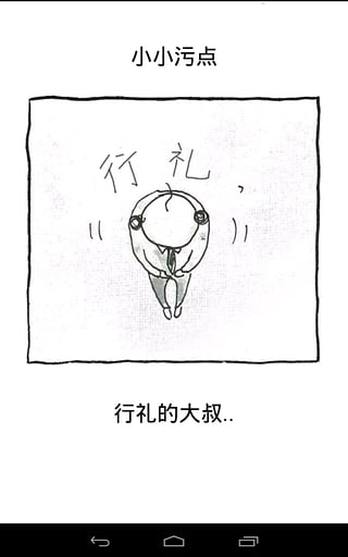 养成迷你大叔截图(5)