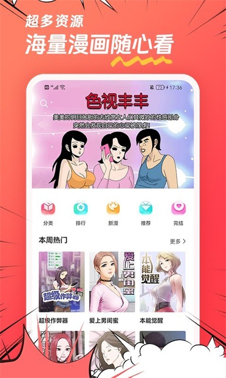 团团漫画截图(1)
