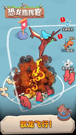恐龙指挥官截图(1)