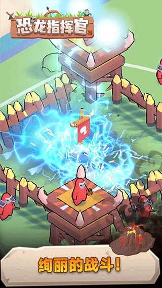 恐龙指挥官截图(2)