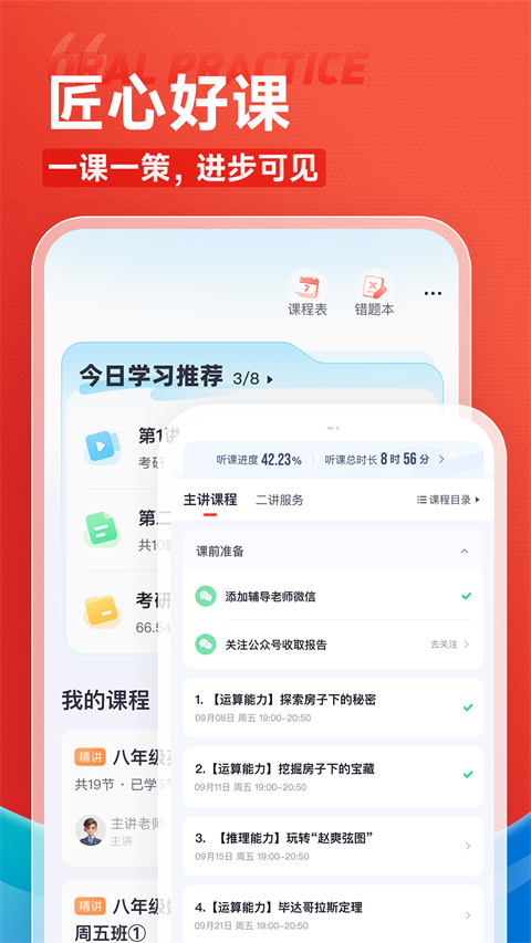 高途课堂截图(1)