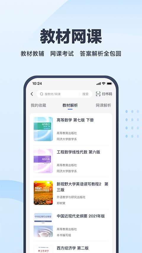 考途大学搜题截图(1)