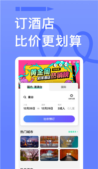穷游app截图(5)
