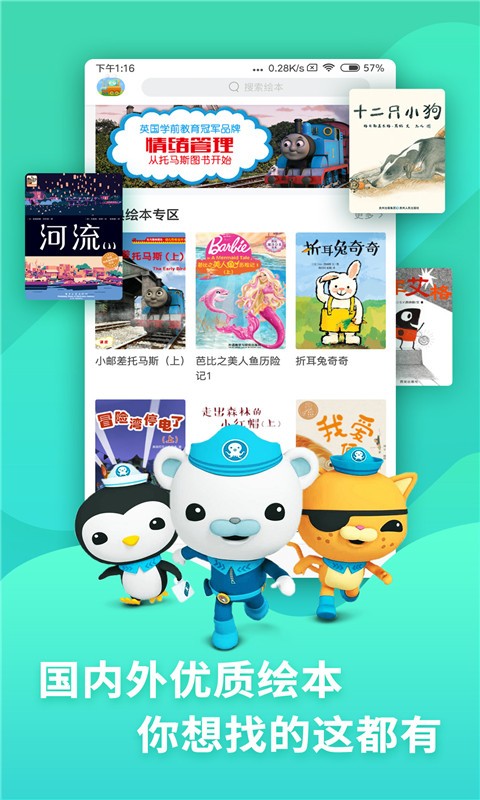 咿啦看书绘本故事截图(1)