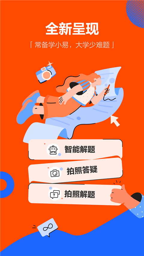 学小易截图(3)