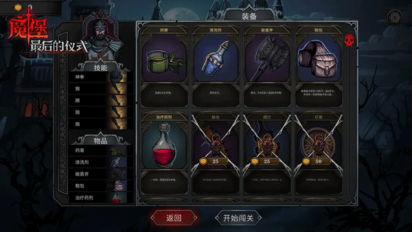 魔堡最后的仪式截图(2)