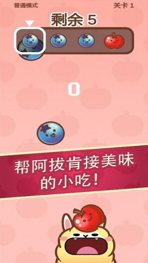 阿拔肯吃截图(3)