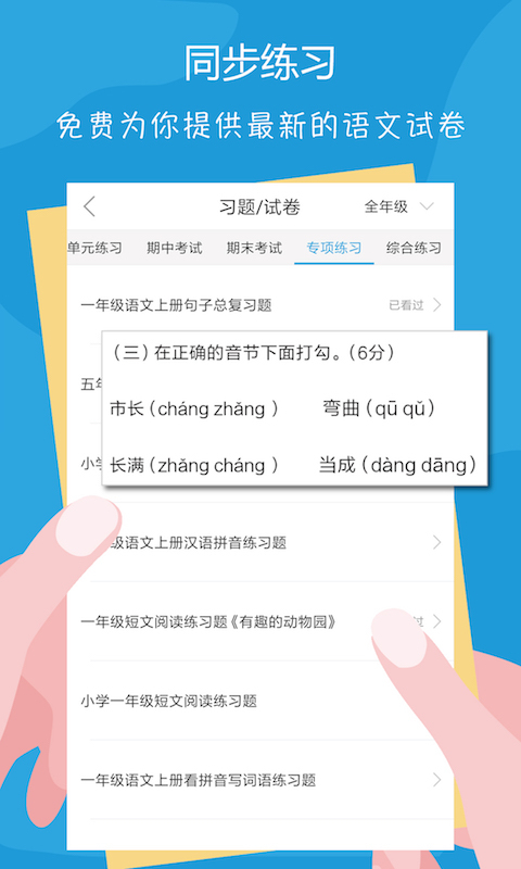 语文100分截图(4)
