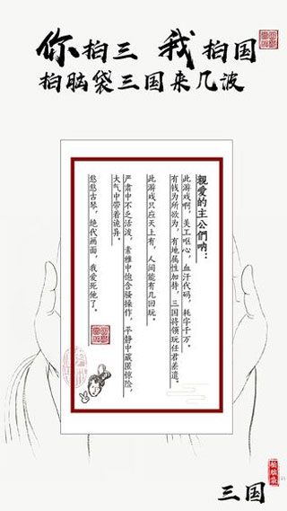 字走三国免广告截图(1)