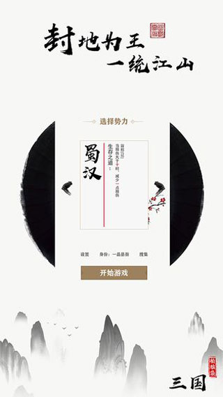 字走三国免广告截图(2)