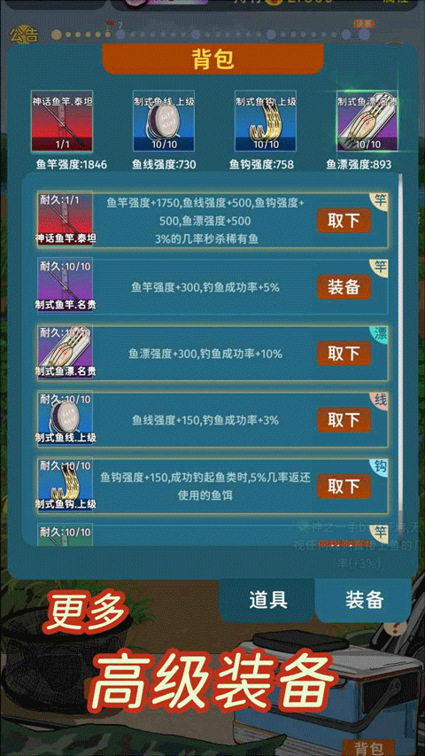 从零开始的钓鱼人生免广告截图(3)