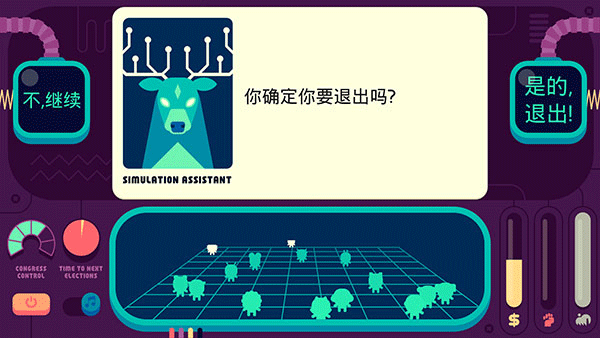 社会模拟器中文版截图(1)