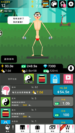 肌肉王养成记截图(5)