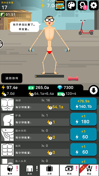 肌肉王养成记中文版截图(1)