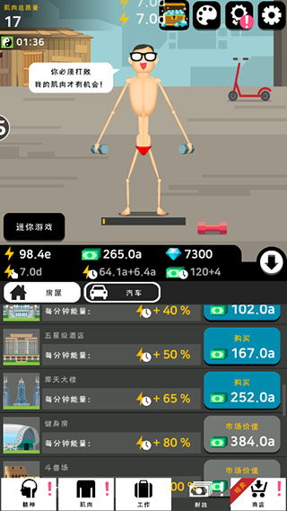 肌肉王养成记中文版截图(5)