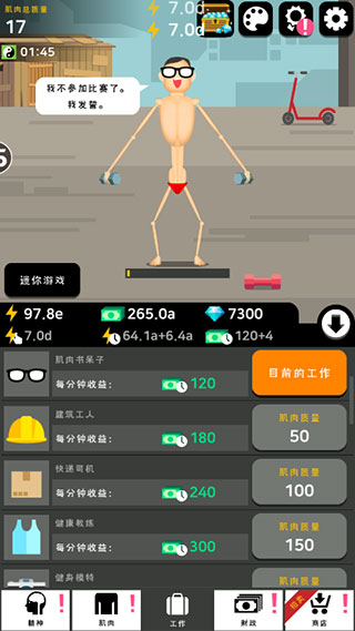 肌肉王养成记中文版截图(2)