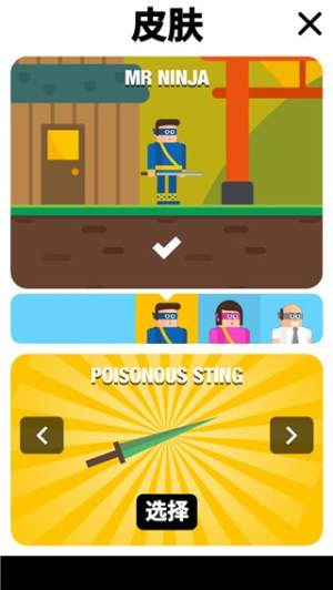 忍者先生飞削谜团截图(1)