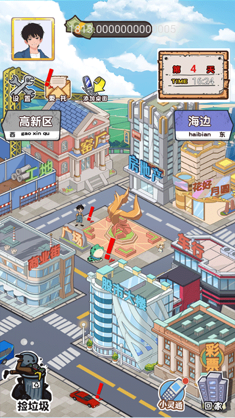 小乞丐逆袭记截图(4)