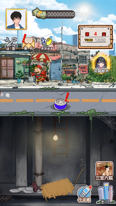 小乞丐逆袭记免广告版截图(3)