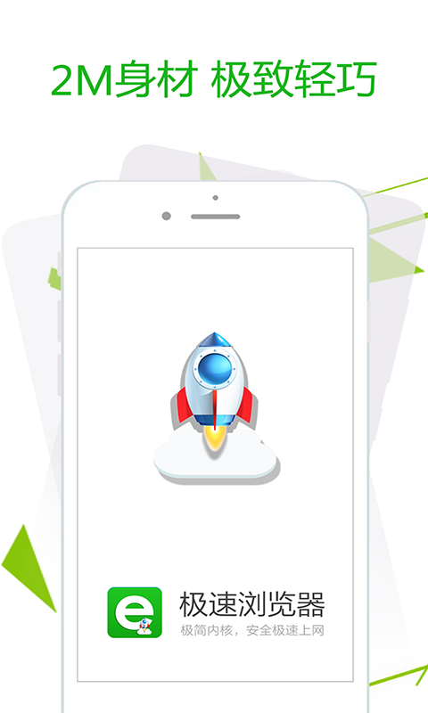 极速浏览器截图(1)