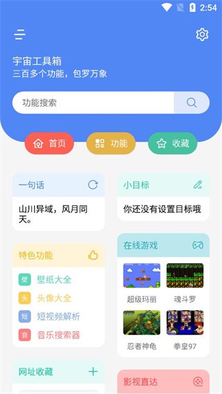 宇宙工具箱截图(3)