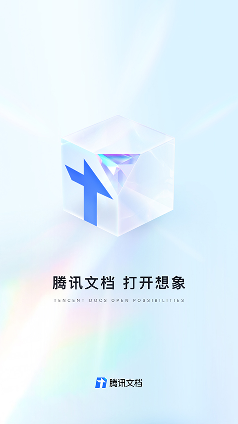 腾讯文档截图(2)