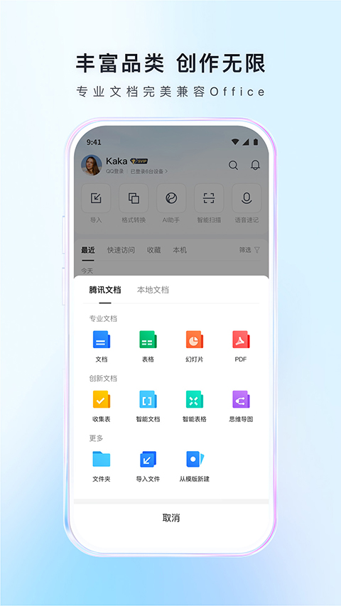 腾讯文档手机版截图(2)