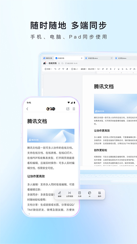 腾讯文档手机版截图(1)