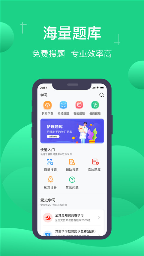 小包搜题去广告版截图(3)