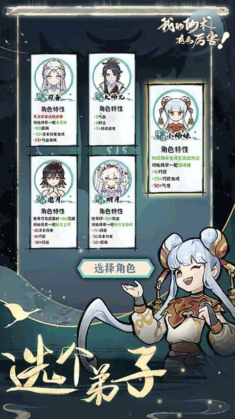 我的仙术有点厉害截图(5)