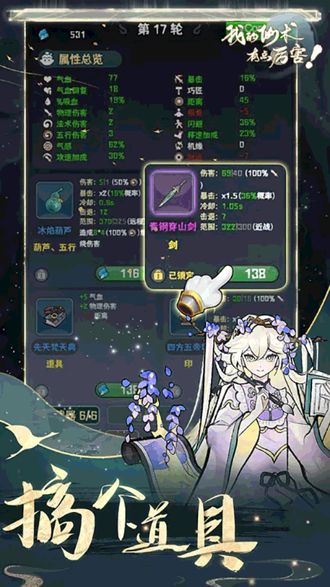 我的仙术有点厉害截图(1)