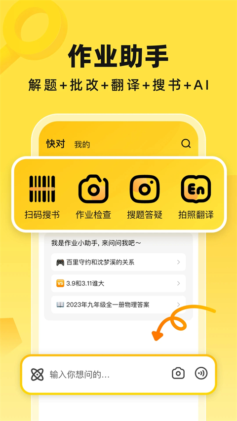 快对作业下载app拍照搜题截图(1)