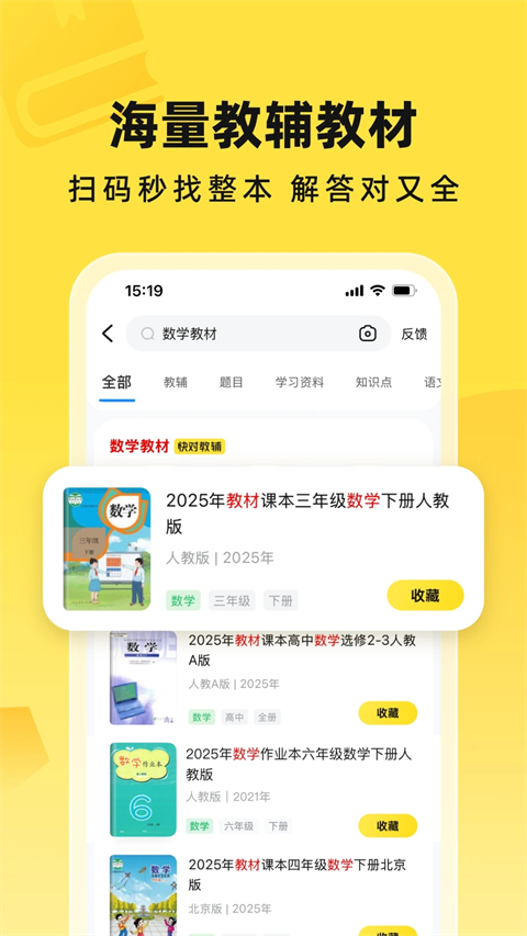 快对作业下载app拍照搜题截图(3)