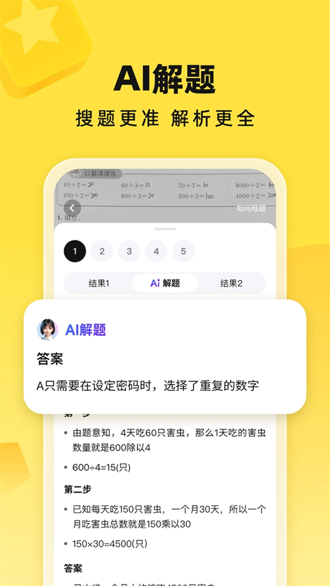 快对作业下载app拍照搜题截图(4)