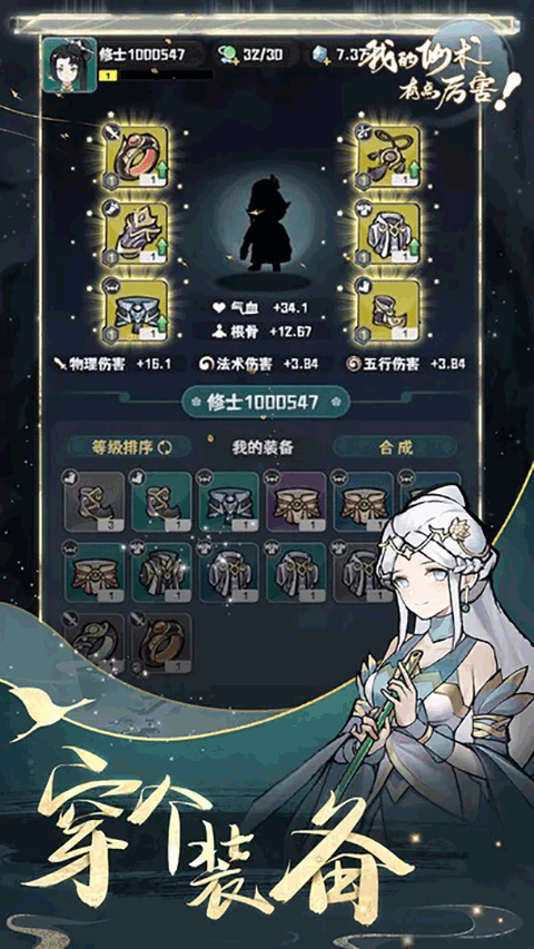 我的仙术有点厉害免广告截图(4)