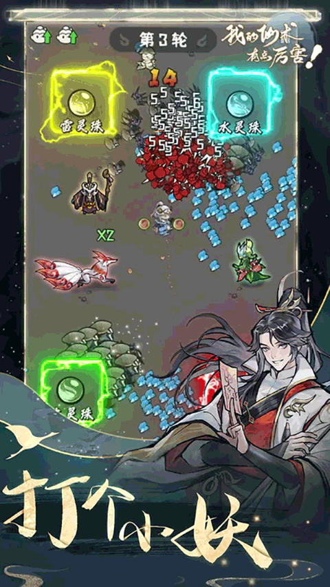 我的仙术有点厉害免广告截图(1)