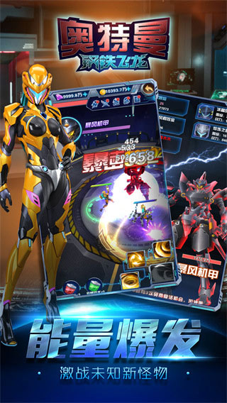 奥特曼钢铁飞龙截图(4)