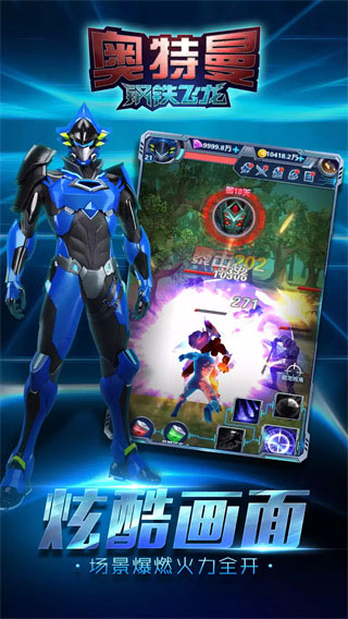 奥特曼钢铁飞龙截图(2)