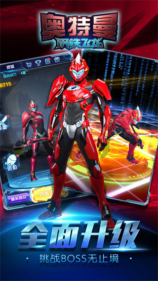 奥特曼钢铁飞龙手机版截图(2)