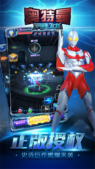 奥特曼钢铁飞龙手机版截图(1)
