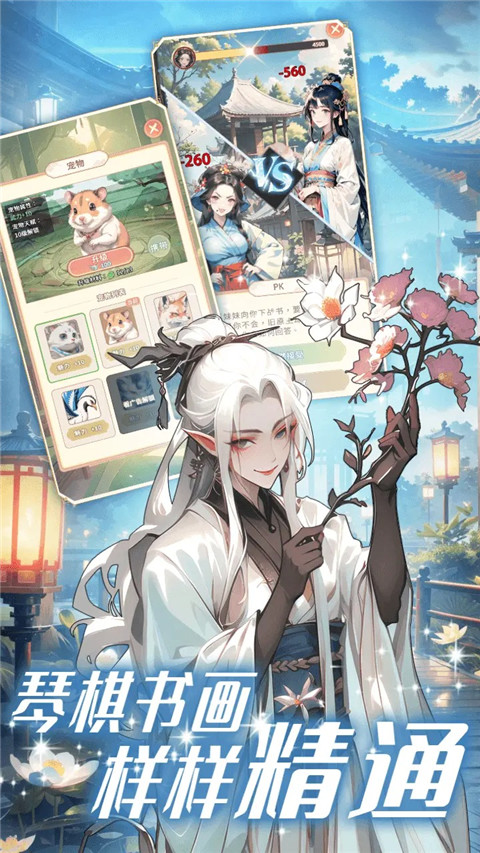 女配养成计划折相思截图(4)