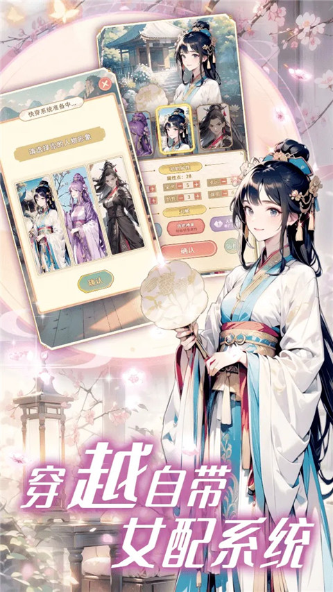 女配养成计划折相思截图(2)