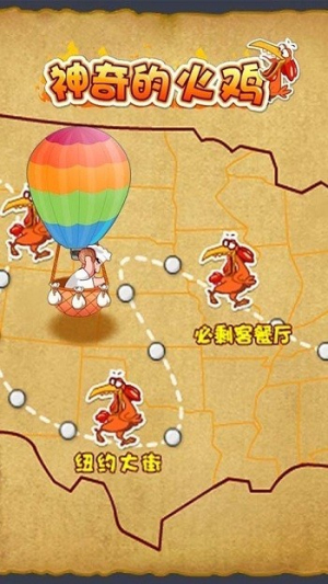 神奇的火鸡截图(2)