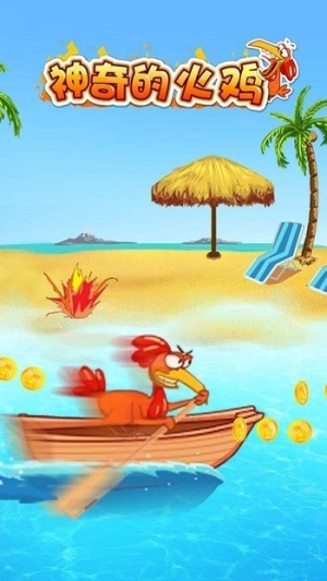 神奇的火鸡截图(1)